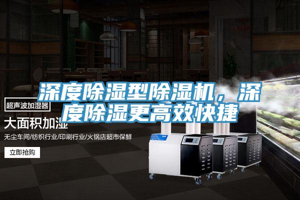 深度除濕型好色先生在线播放，深度除濕更高效快捷