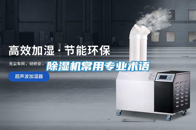 好色先生在线播放常用專業術語