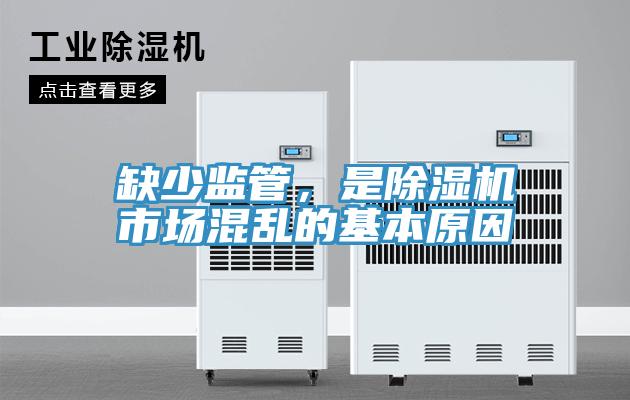 缺少監管，是好色先生在线播放市場混亂的基本原因