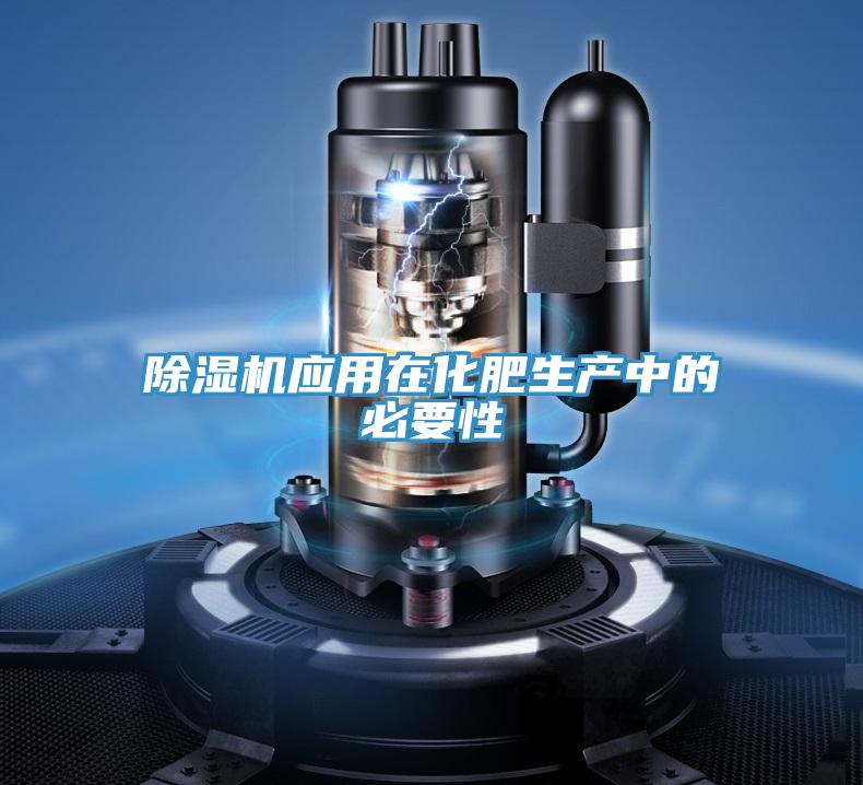 好色先生在线播放應用在化肥生產中的必要性