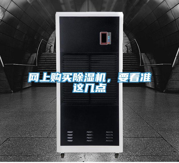 網上購買好色先生在线播放，要看準這幾點