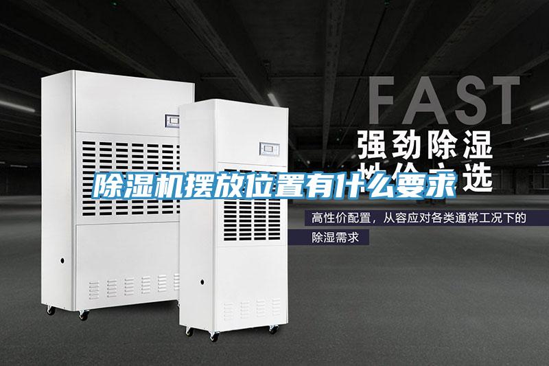 好色先生在线播放擺放位置有什麽要求