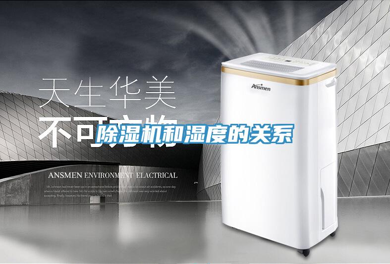 好色先生在线播放和濕度的關係