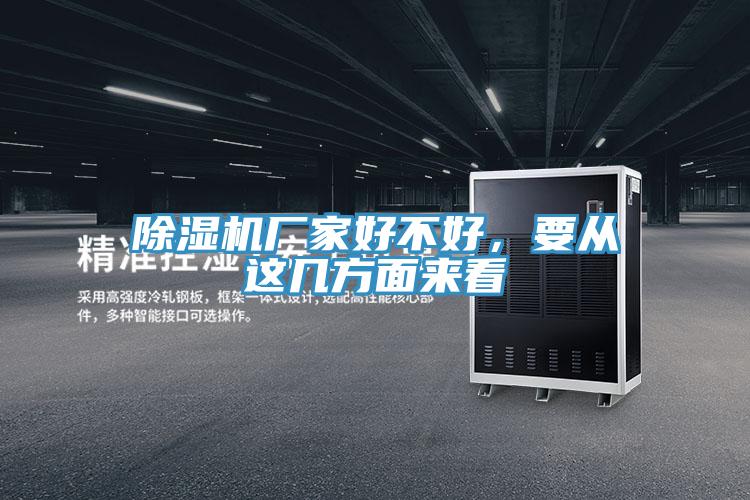 好色先生在线播放廠家好不好，要從這幾方麵來看