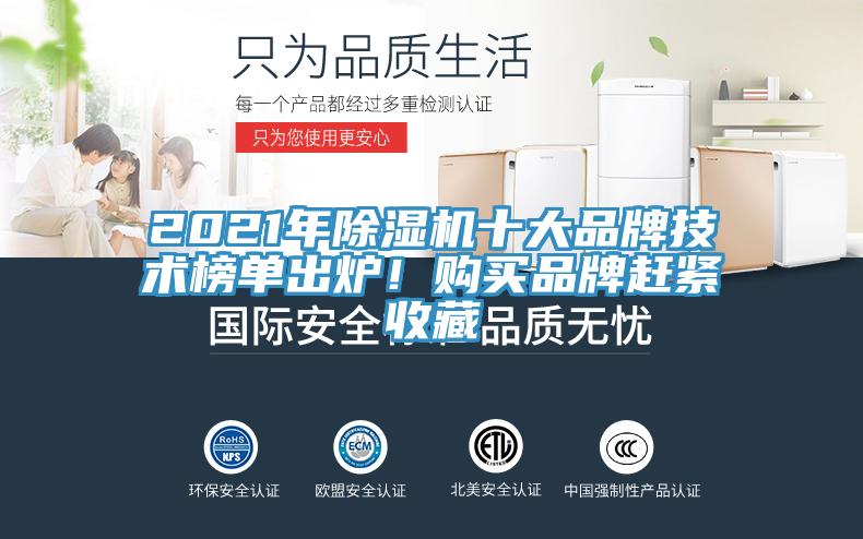 2021年好色先生在线播放十大品牌技術榜單出爐！購買品牌趕緊收藏