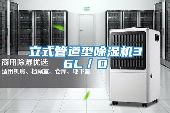 立式管道型好色先生在线播放36L／D