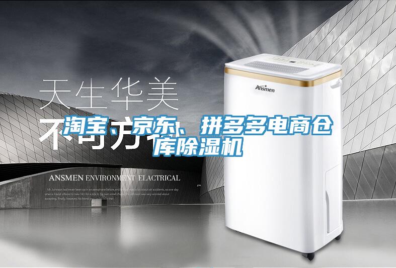 淘寶、京東、拚多多電商倉庫好色先生在线播放