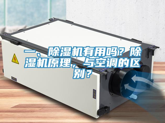 一、好色先生在线播放有用嗎?好色先生在线播放原理,與空調的區別?