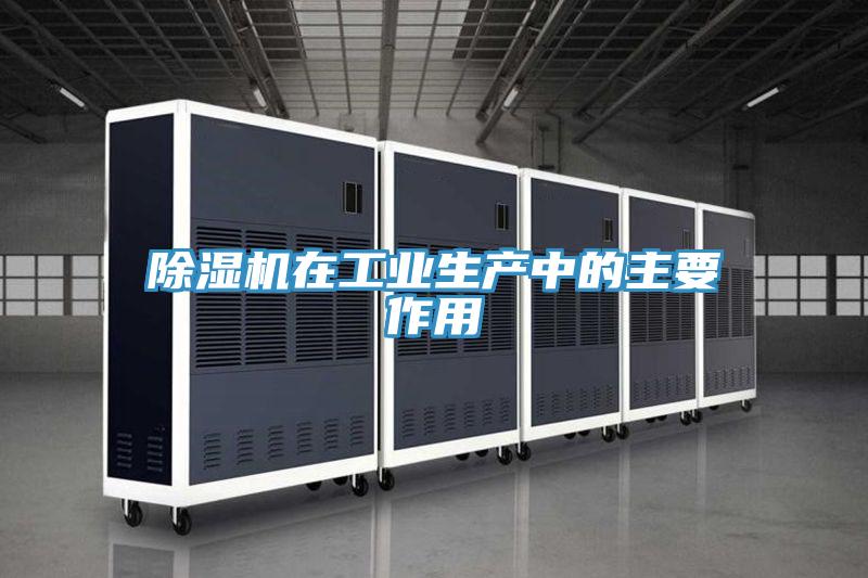 好色先生在线播放在工業生產中的主要作用