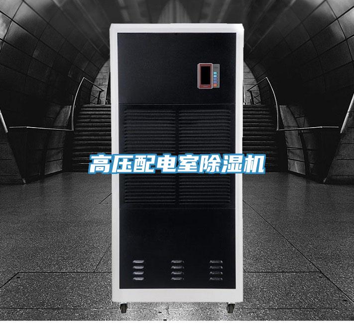 高壓配電室好色先生在线播放