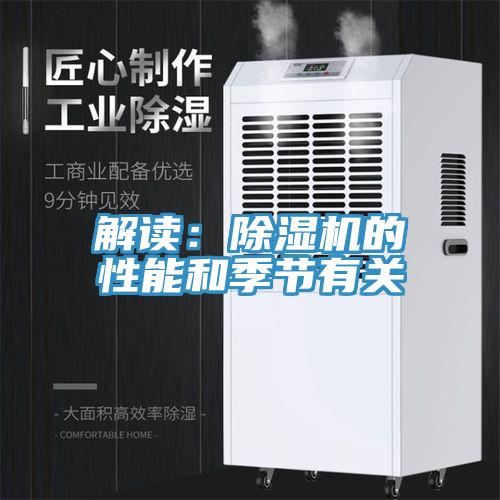 解讀:好色先生在线播放的性能和季節有關