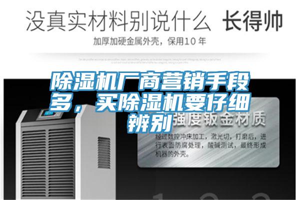 好色先生在线播放廠商營銷手段多，買好色先生在线播放要仔細辨別