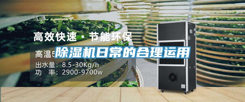 好色先生在线播放日常的合理運用