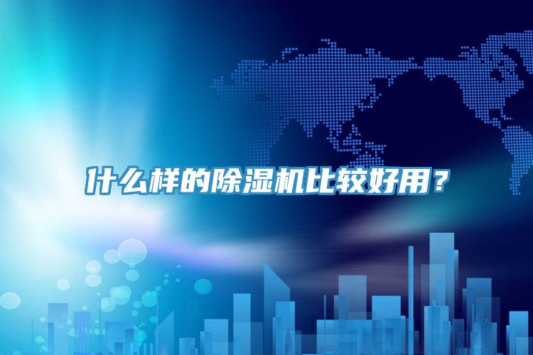 什麽樣的好色先生在线播放比較好用?