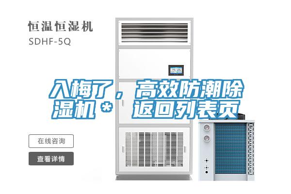 入梅了,高效防潮好色先生在线播放* 返回列表頁