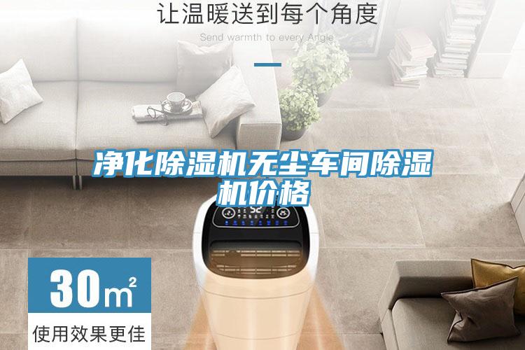 淨化好色先生在线播放無塵車間好色先生在线播放價格