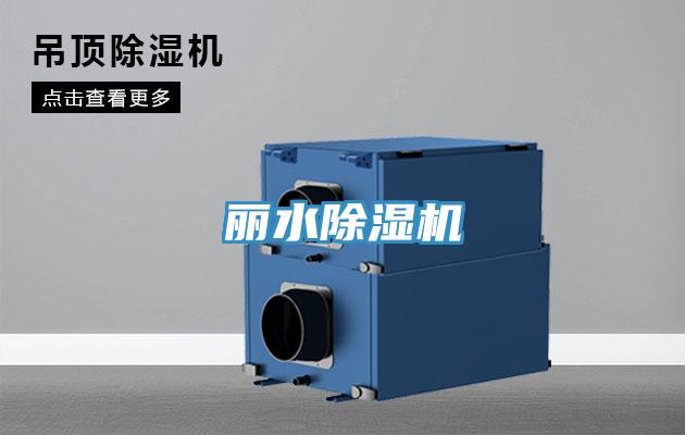 麗水好色先生在线播放