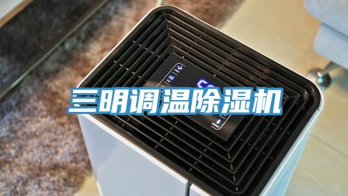 三明調溫好色先生在线播放