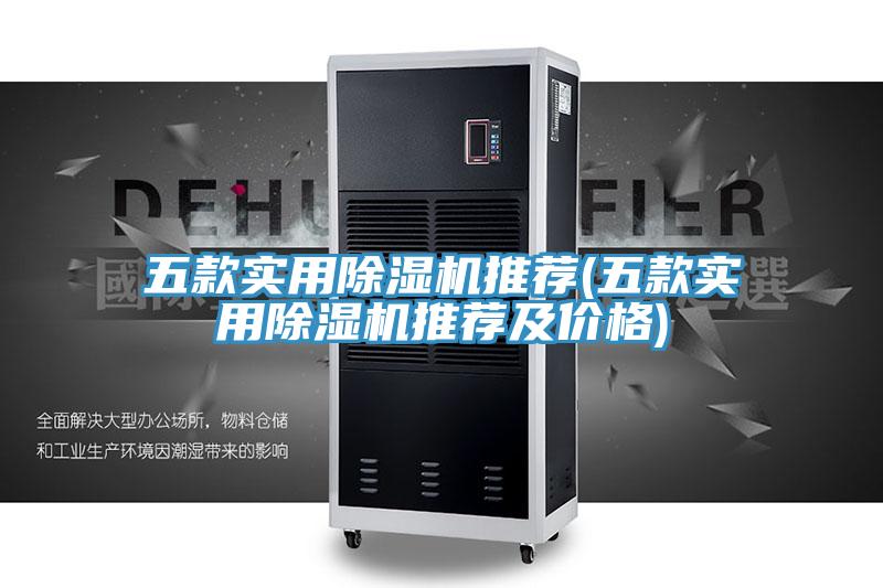 五款實用好色先生在线播放推薦(五款實用好色先生在线播放推薦及價格)