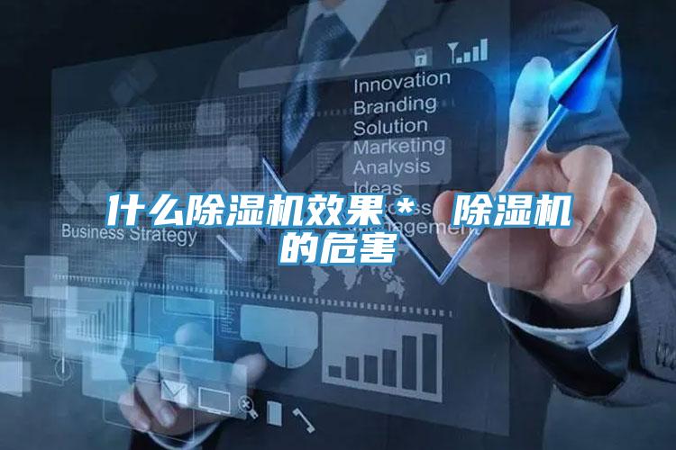 什麽好色先生在线播放效果＊ 好色先生在线播放的危害