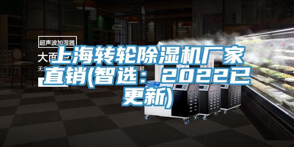 上海轉輪好色先生在线播放廠家直銷(智選：2022已更新)