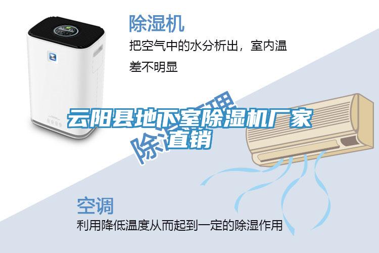 雲陽縣地下室好色先生在线播放廠家直銷