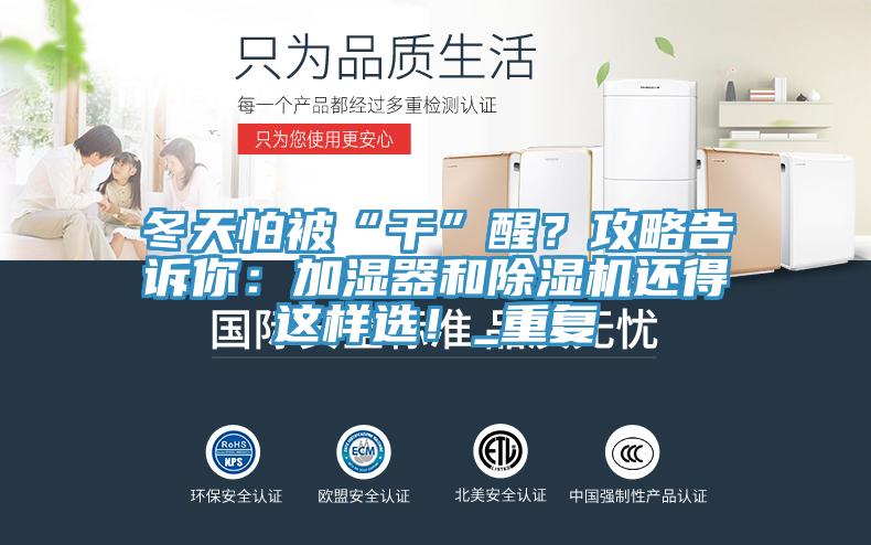 冬天怕被“幹”醒?攻略告訴你:加濕器和好色先生在线播放還得這樣選!_重複