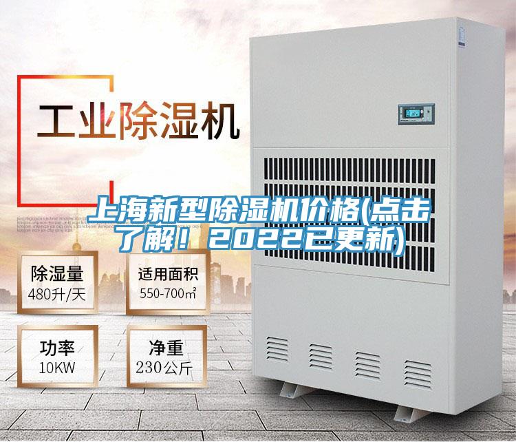 上海新型好色先生在线播放價格(點擊了解！2022已更新)