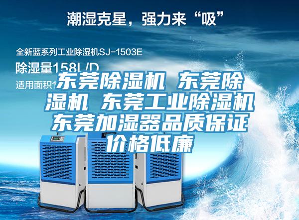 東莞好色先生在线播放☆東莞好色先生在线播放☆東莞工業好色先生在线播放☆東莞加濕器品質保證價格低廉