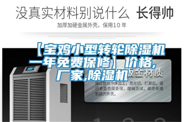 【寶雞小型轉輪好色先生在线播放一年免費保修】價格,廠家,好色先生在线播放