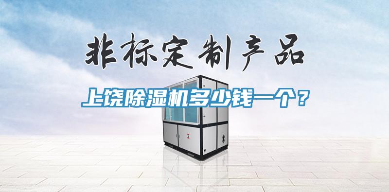 上饒好色先生在线播放多少錢一個？