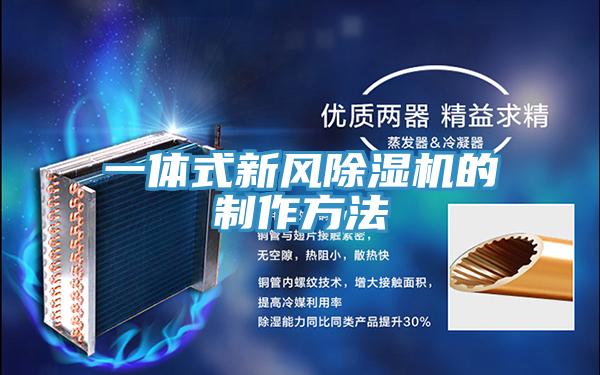 一體式新風好色先生在线播放的製作方法