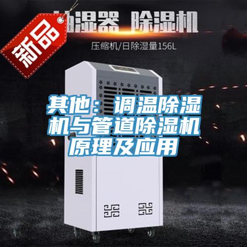 其他:調溫好色先生在线播放與管道好色先生在线播放原理及應用