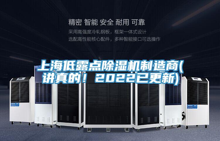 上海低露點好色先生在线播放製造商(講真的!2022已更新)