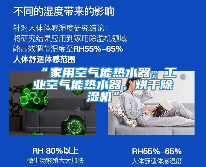 “家用空氣能熱水器，工業空氣能熱水器，烘幹好色先生在线播放”