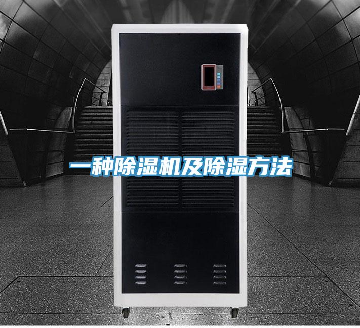 一種好色先生在线播放及除濕方法