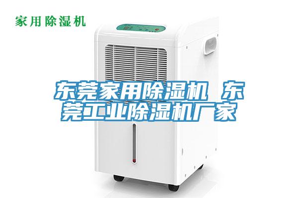 東莞家用好色先生在线播放 東莞工業好色先生在线播放廠家