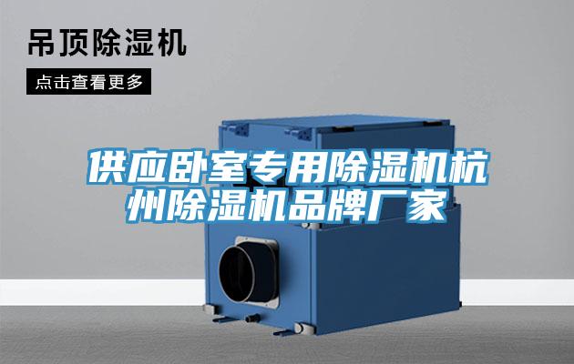 供應臥室專用好色先生在线播放杭州好色先生在线播放品牌廠家