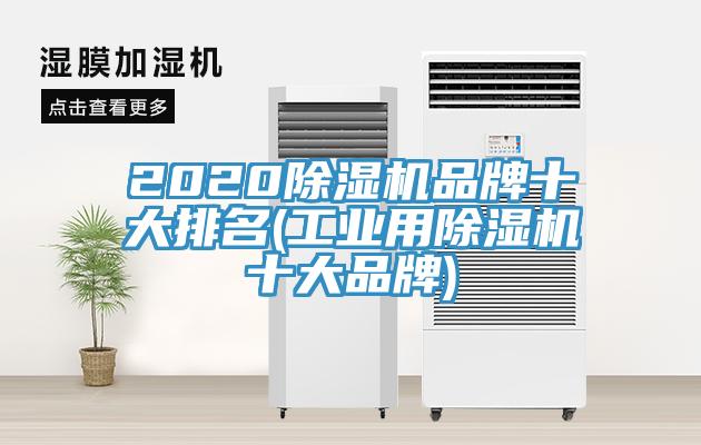 2020好色先生在线播放品牌十大排名(工業用好色先生在线播放十大品牌)