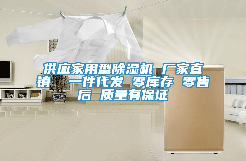 供應家用型好色先生在线播放 廠家直銷  一件代發 零庫存 零售後 質量有保證