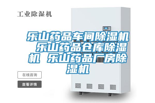 樂山藥品車間好色先生在线播放 樂山藥品倉庫好色先生在线播放 樂山藥品廠房好色先生在线播放