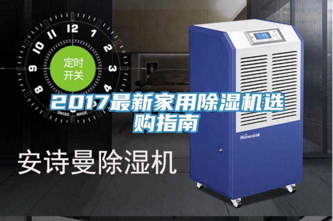 2017最新家用好色先生在线播放選購指南