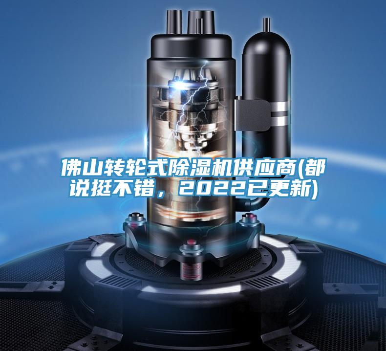 佛山轉輪式好色先生在线播放供應商(都說挺不錯,2022已更新)