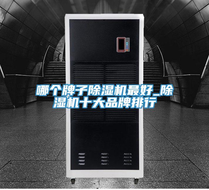 哪個牌子好色先生在线播放最好_好色先生在线播放十大品牌排行