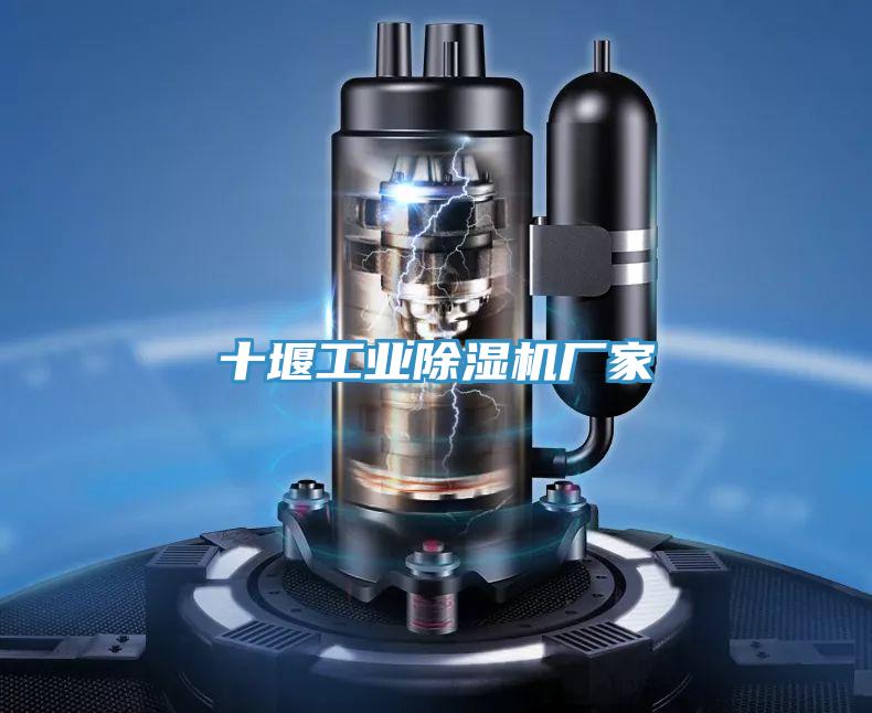 十堰工業好色先生在线播放廠家