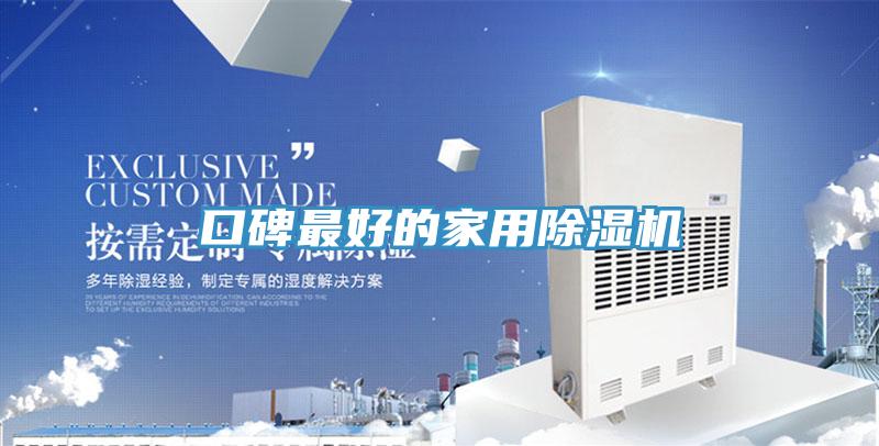 口碑最好的家用好色先生在线播放