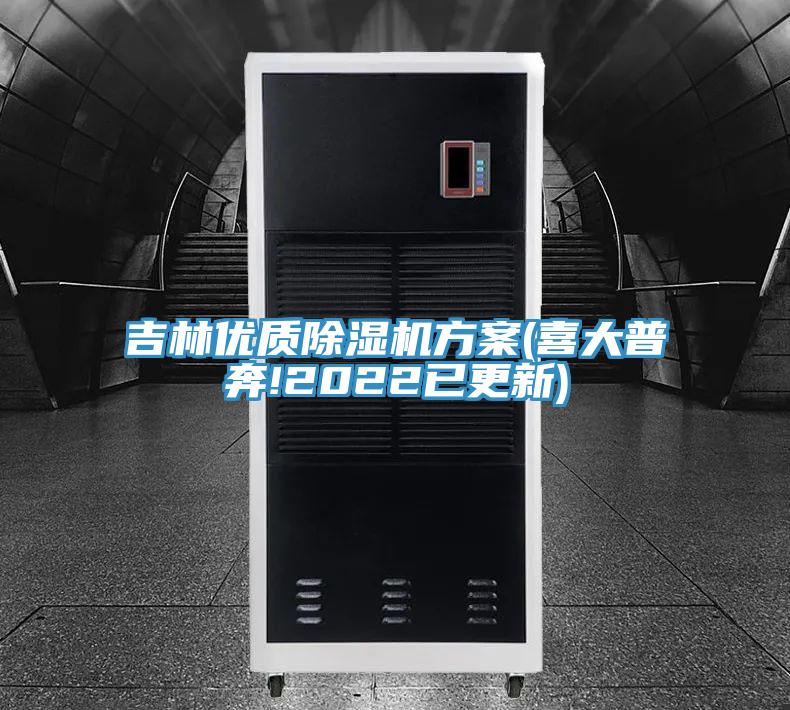 吉林優質好色先生在线播放方案(喜大普奔!2022已更新)