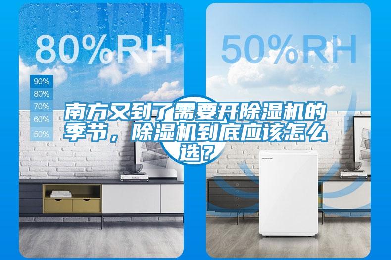 南方又到了需要開好色先生在线播放的季節，好色先生在线播放到底應該怎麽選？