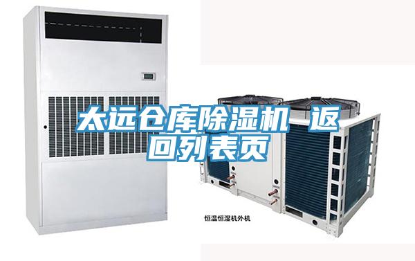 太遠倉庫好色先生在线播放 返回列表頁