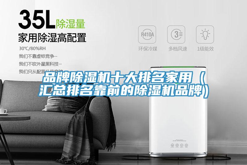 品牌好色先生在线播放十大排名家用（匯總排名靠前的好色先生在线播放品牌）